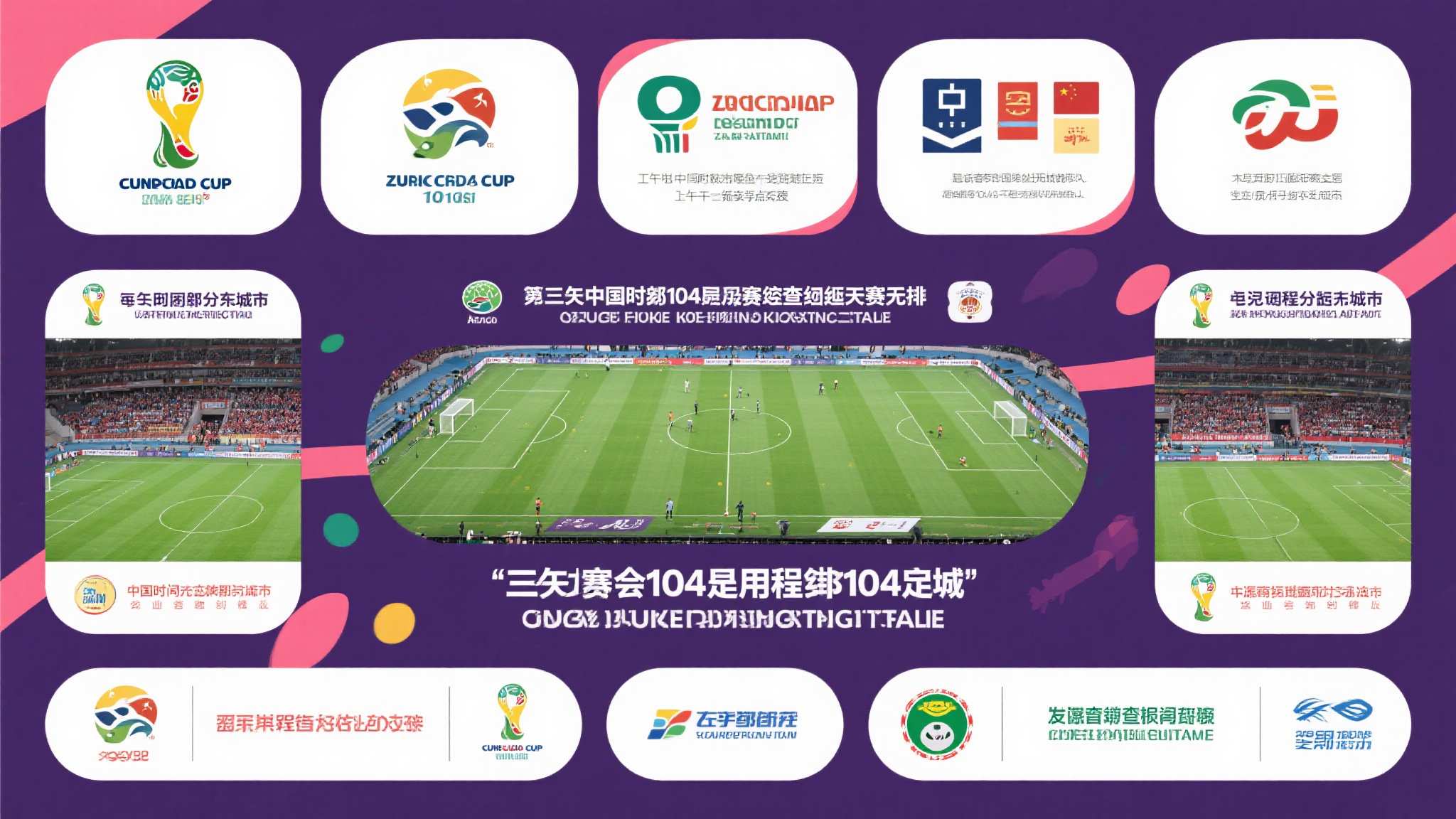 世界杯直播平台PC端下载